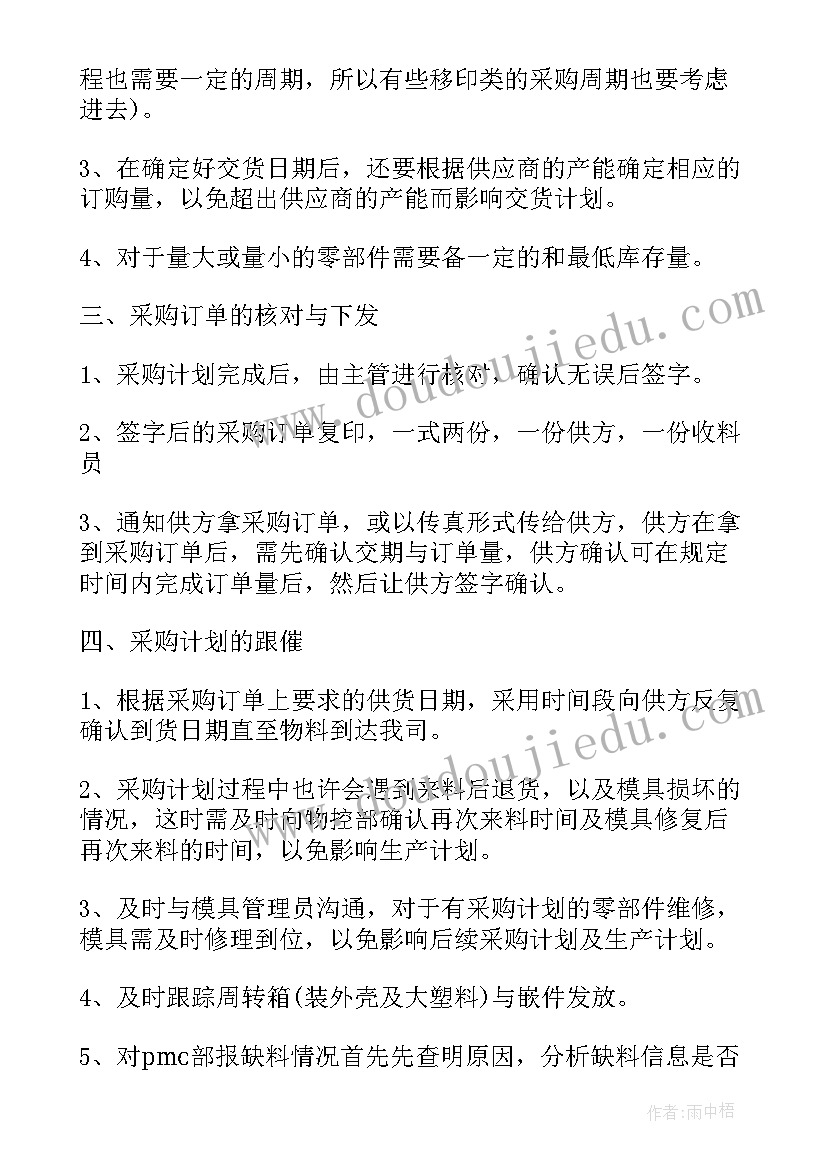 最新企业年度采购计划包括哪些主要工作(实用6篇)