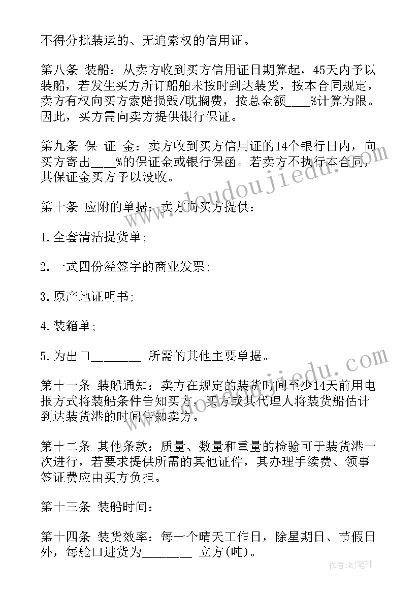 2023年货物销售合同英文(通用8篇)