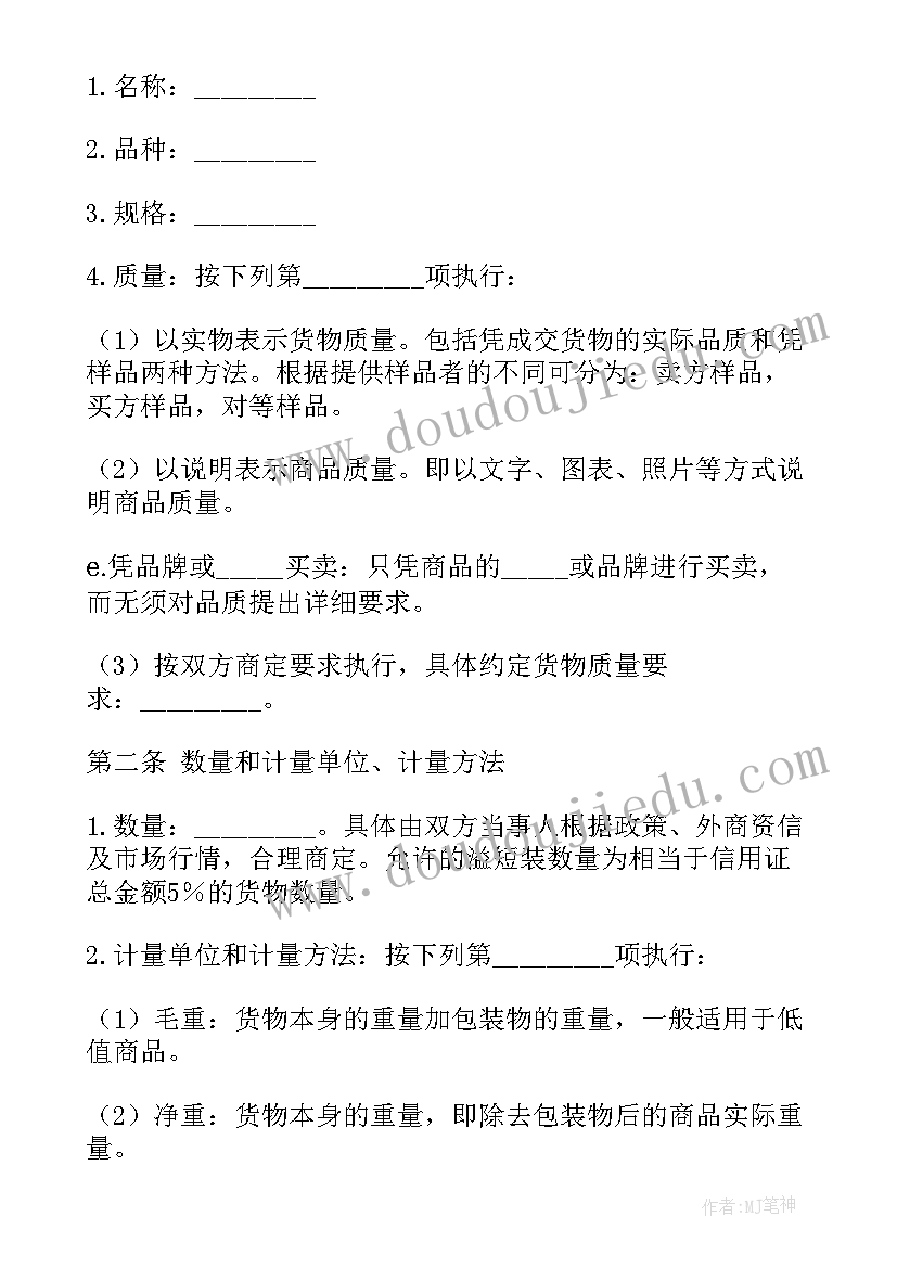 2023年货物销售合同英文(通用8篇)