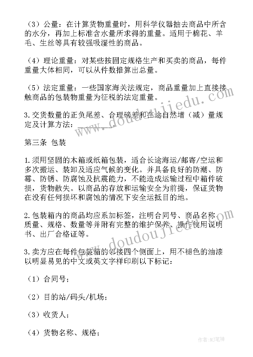 2023年货物销售合同英文(通用8篇)