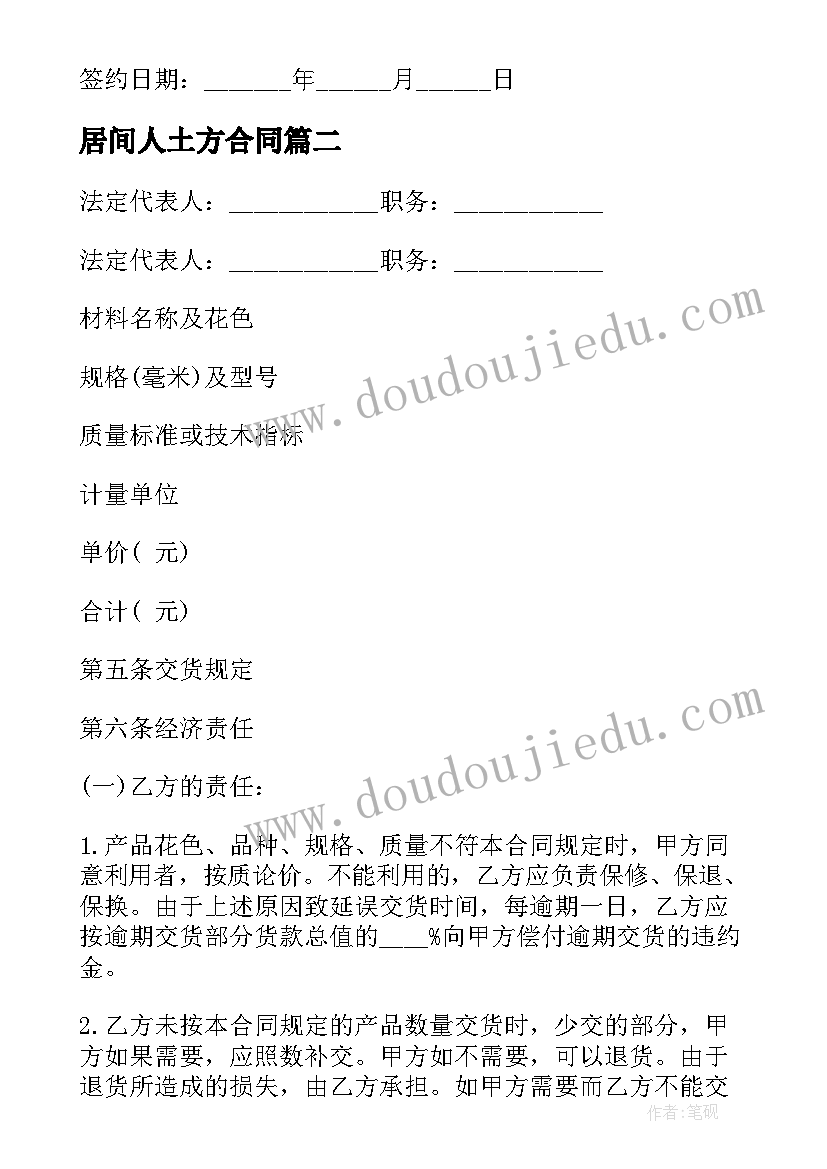 2023年居间人土方合同(优秀5篇)