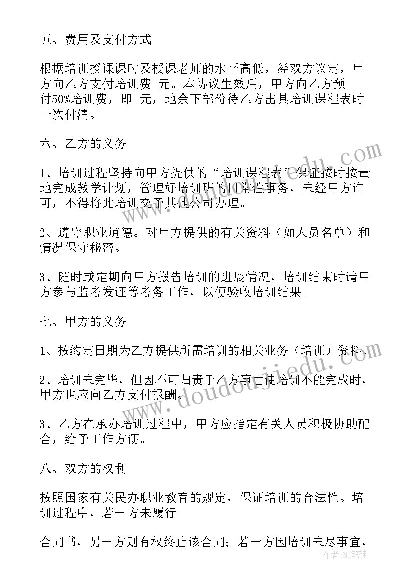 最新学校乐器培训合同(精选7篇)