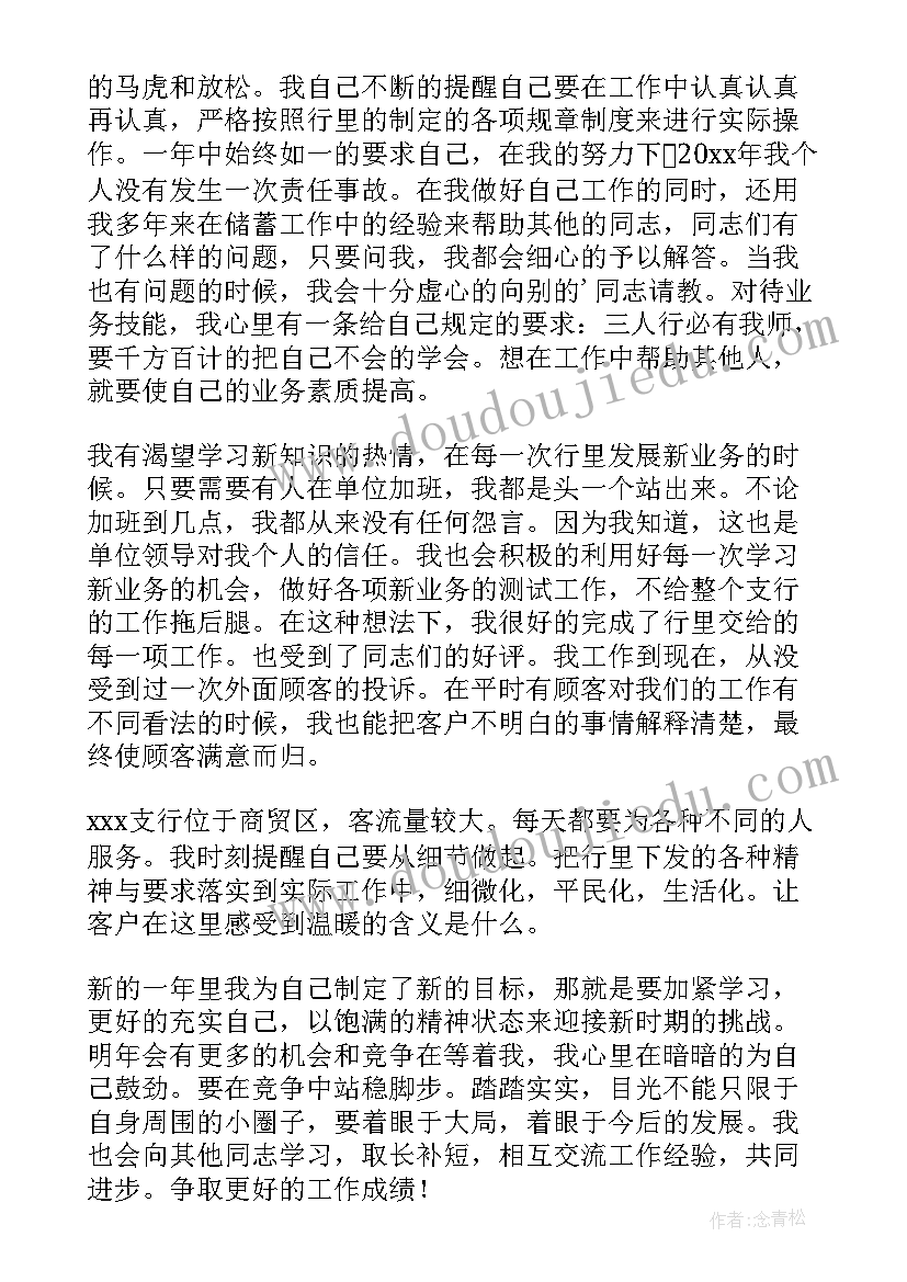 银行年度工作总结及明年工作计划(实用8篇)