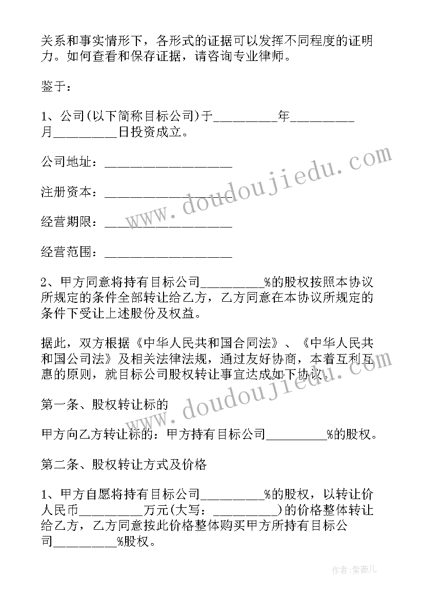 父子股权转让协议(实用9篇)