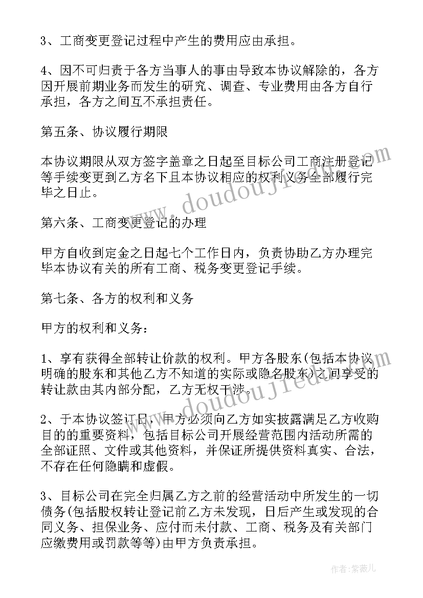 父子股权转让协议(实用9篇)