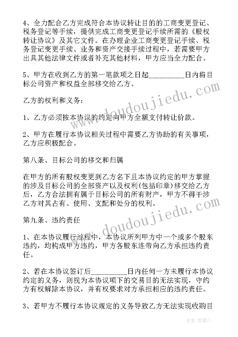 父子股权转让协议(实用9篇)