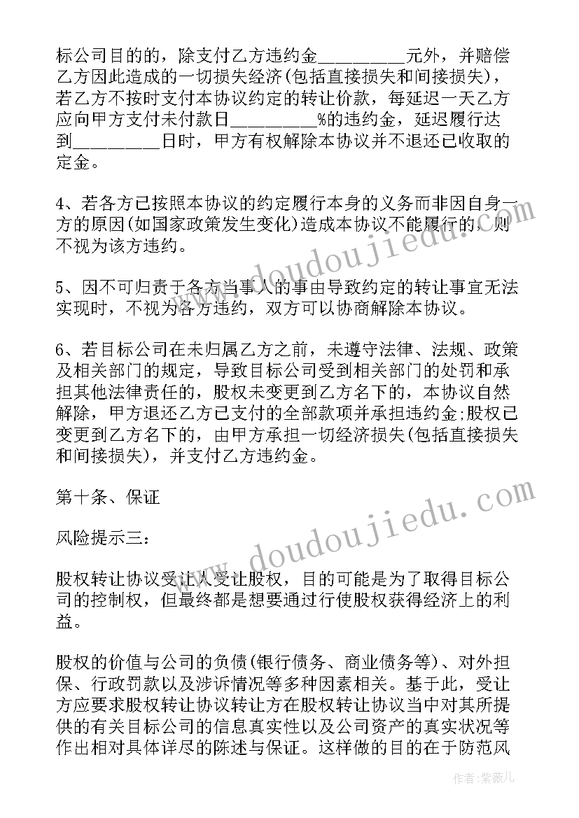 父子股权转让协议(实用9篇)