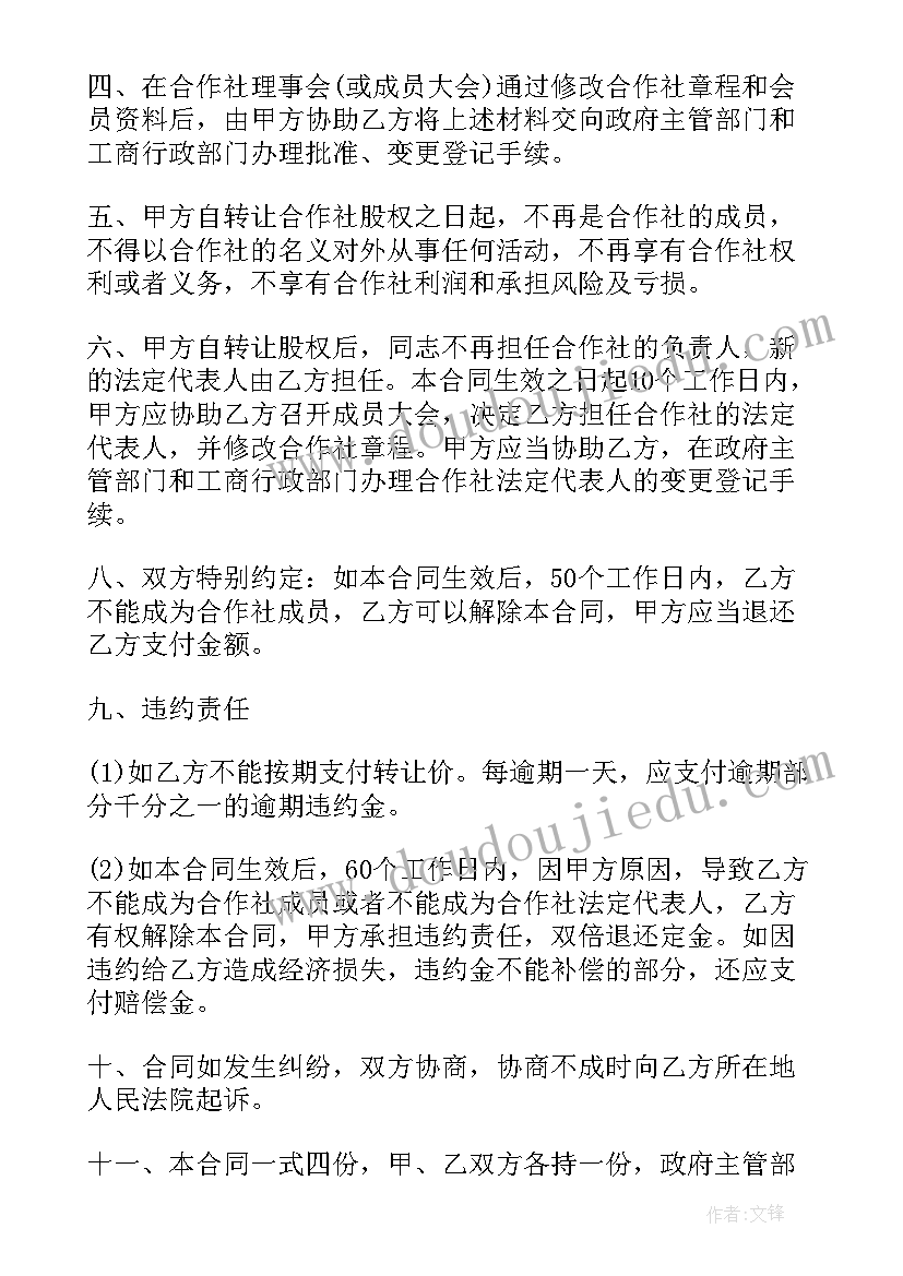 最新农村合作社劳务合同 农村合作社的合同(精选5篇)