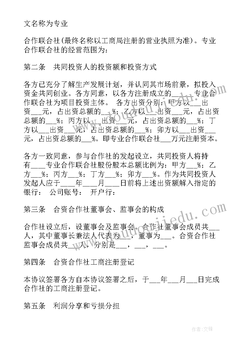 最新农村合作社劳务合同 农村合作社的合同(精选5篇)