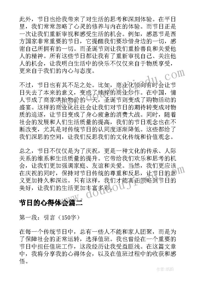 最新节日的心得体会 心得体会节日(模板5篇)