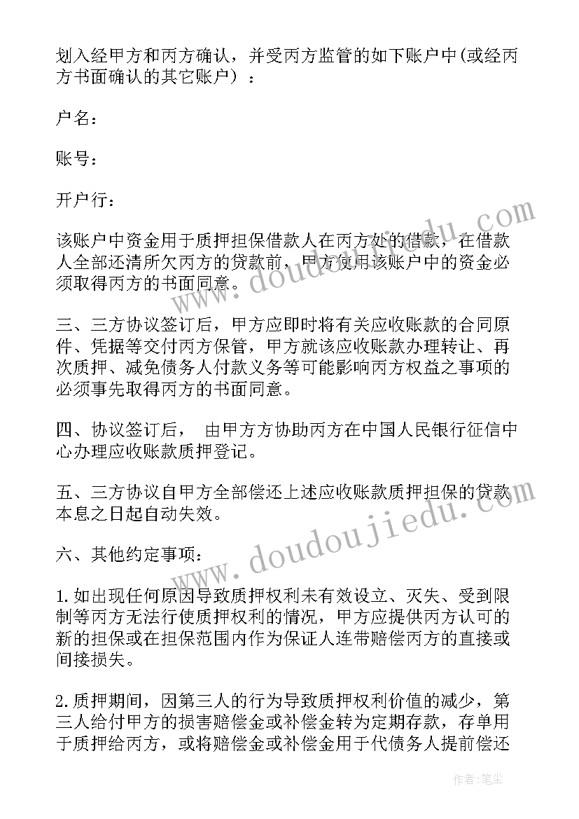 最新账款三方协议 应收账款三方协议(优质5篇)