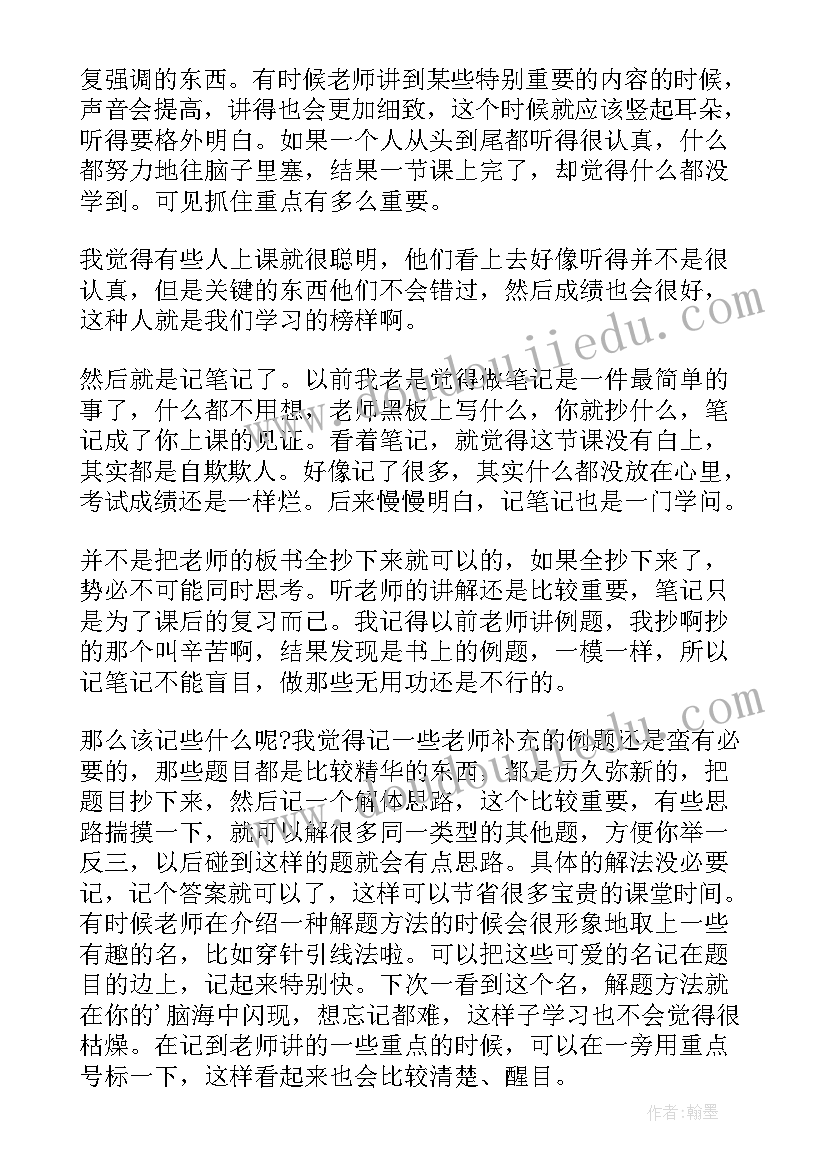 2023年九大心得体会 听课心得体会心得体会(优秀7篇)