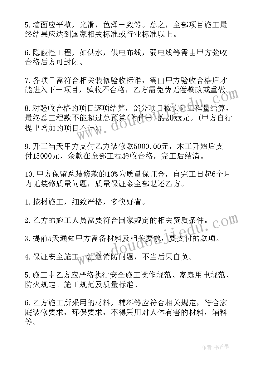 最新房屋装修无合同 房屋装修合同(优质7篇)