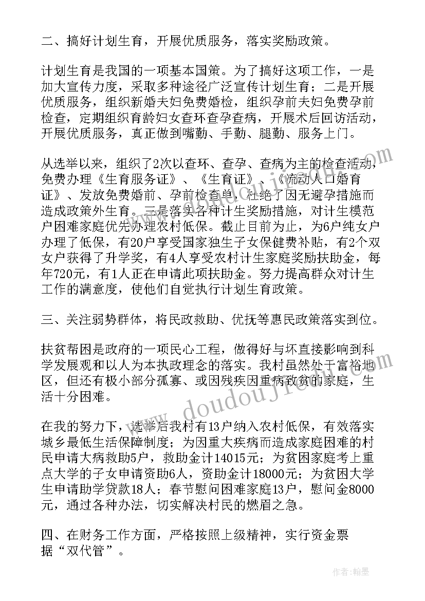 村妇女主任年度工作计划 村妇女主任工作计划(实用5篇)