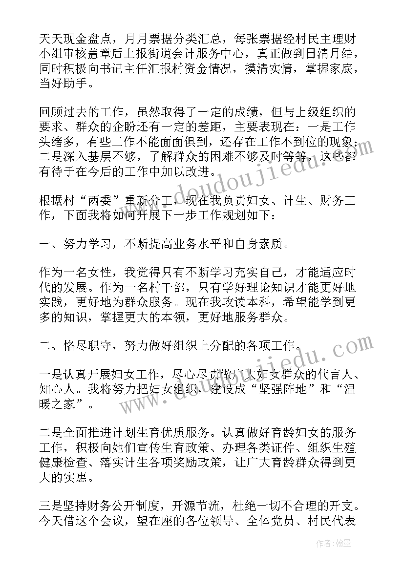 村妇女主任年度工作计划 村妇女主任工作计划(实用5篇)