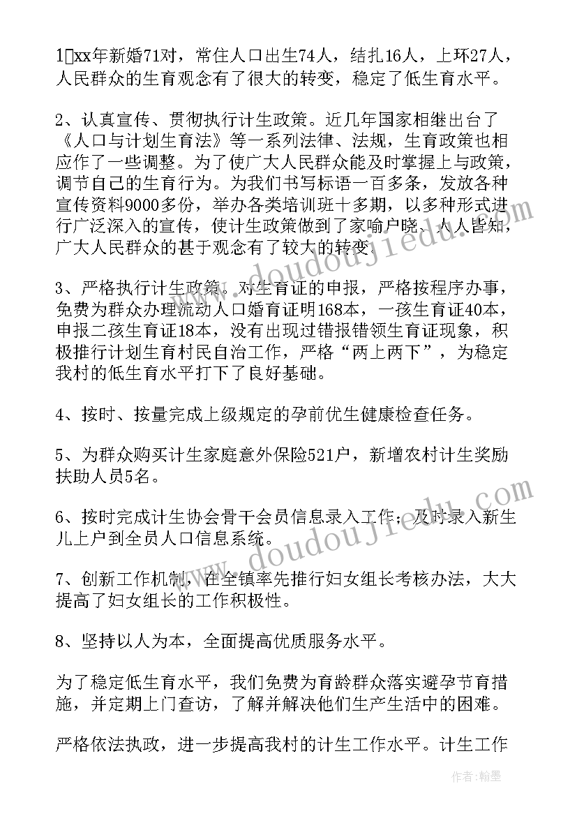 村妇女主任年度工作计划 村妇女主任工作计划(实用5篇)