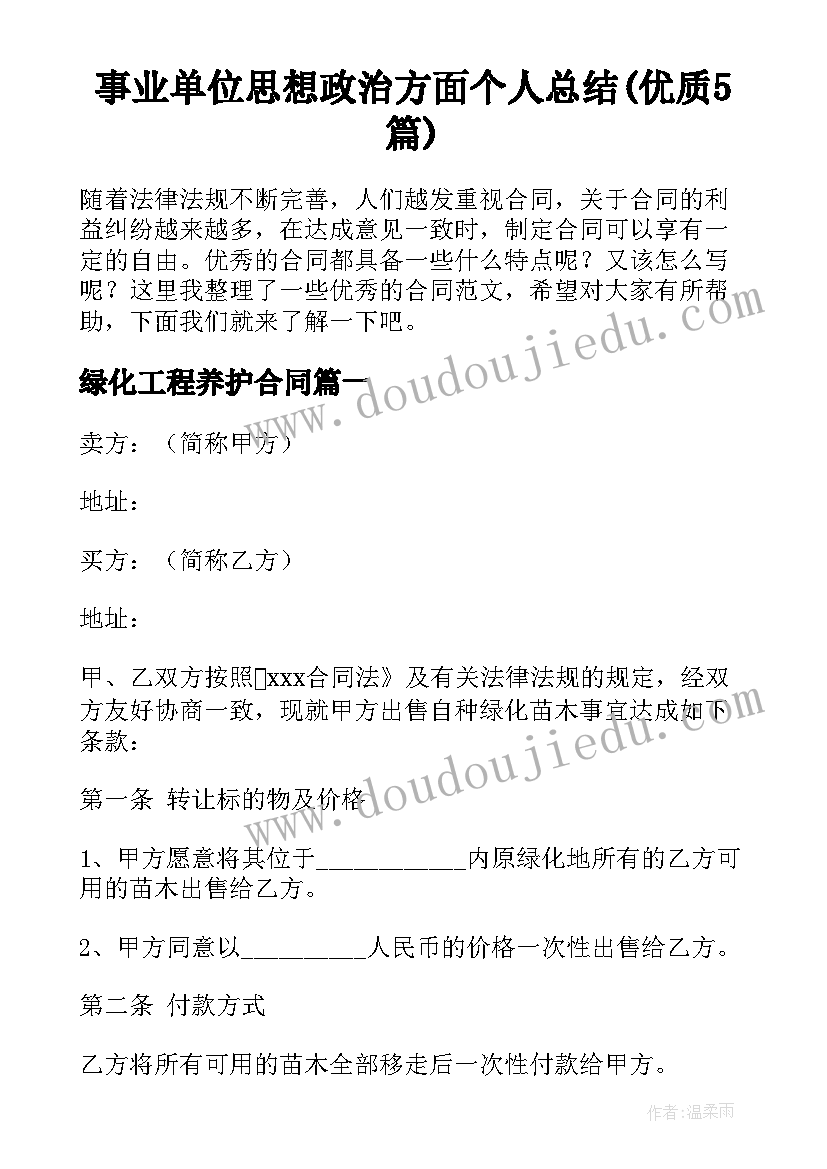 事业单位思想政治方面个人总结(优质5篇)