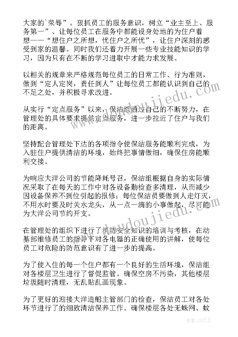 最新保洁员工工作计划 保洁员工作计划(通用9篇)