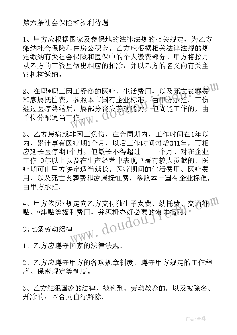 2023年主播提成合同 抖音主播合同合集(精选10篇)