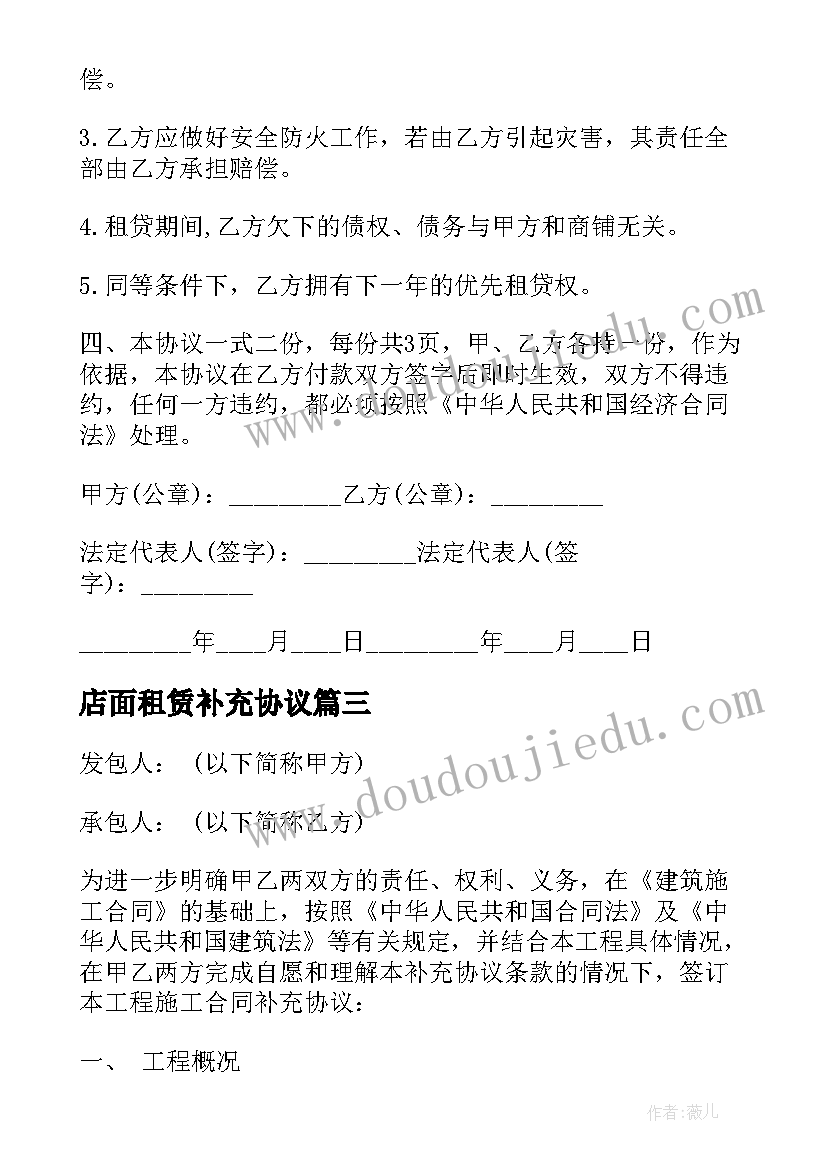 最新店面租赁补充协议 店面租赁合同(优秀7篇)