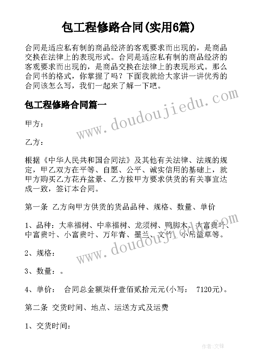 包工程修路合同(实用6篇)