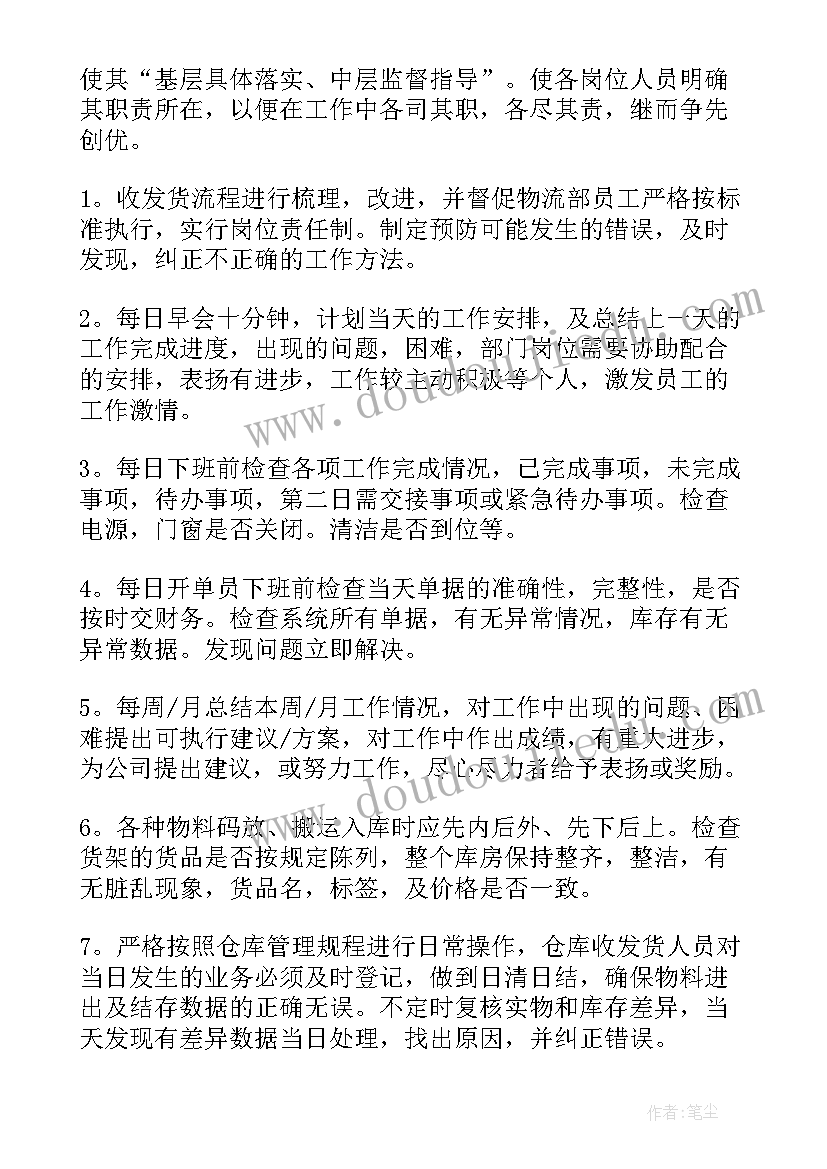 物流集配中心 物流工作计划(优秀5篇)