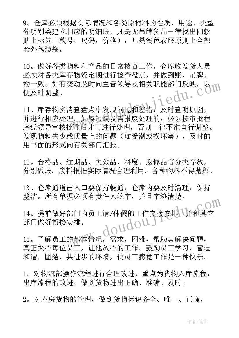 物流集配中心 物流工作计划(优秀5篇)