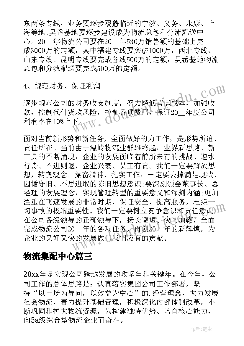 物流集配中心 物流工作计划(优秀5篇)