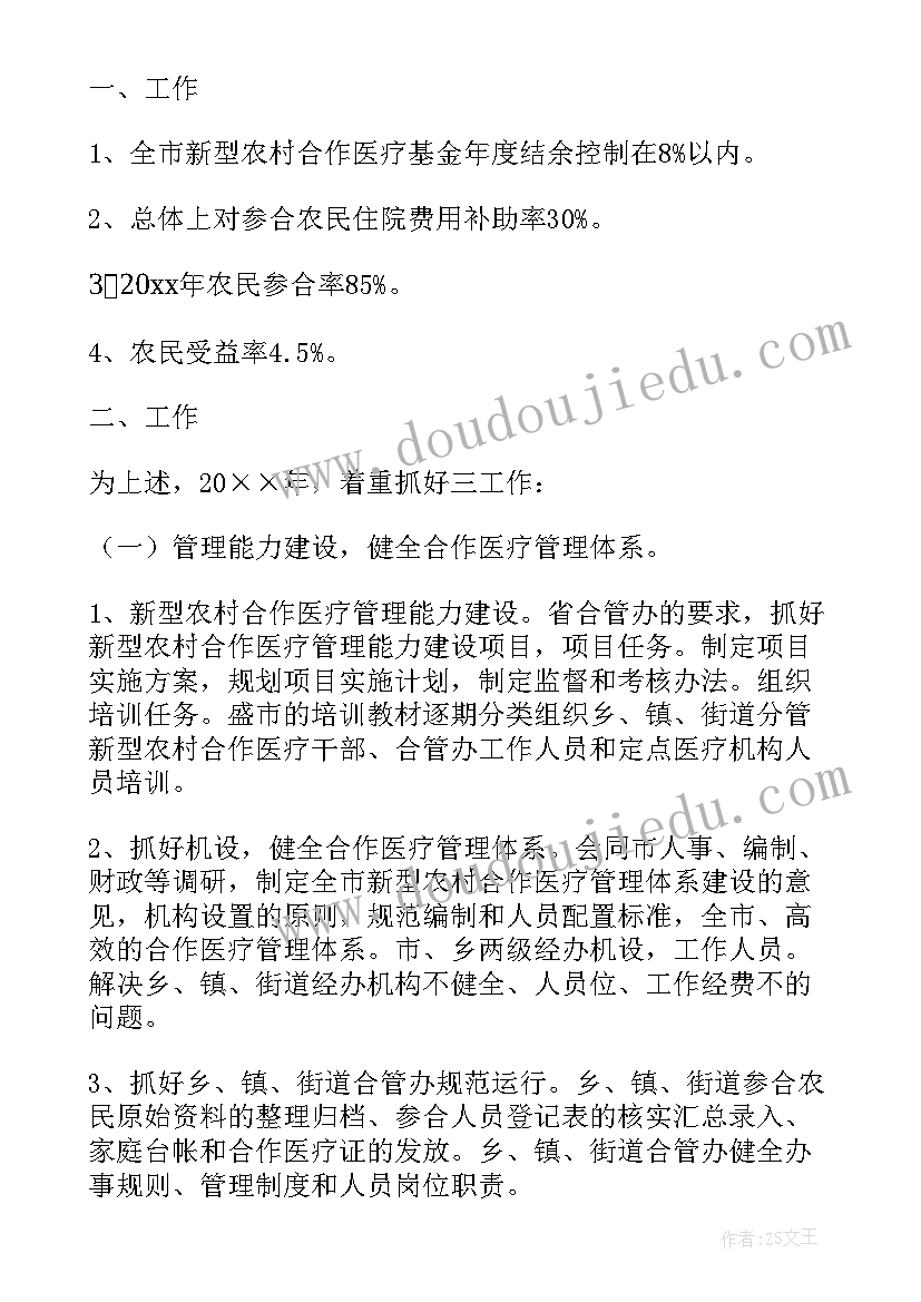 医疗合作个人工作计划书 医院医疗卫生个人工作计划(大全5篇)