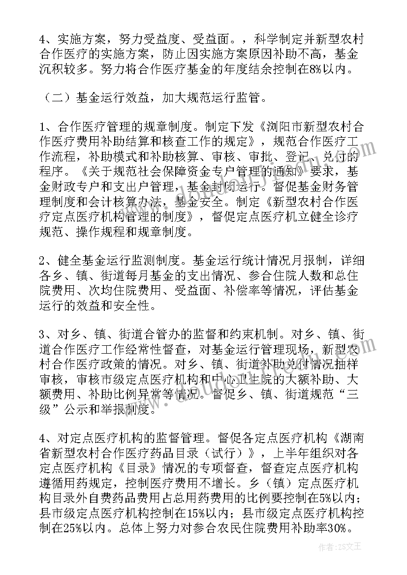 医疗合作个人工作计划书 医院医疗卫生个人工作计划(大全5篇)