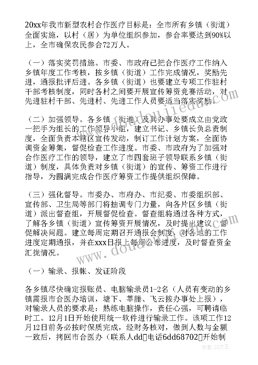 医疗合作个人工作计划书 医院医疗卫生个人工作计划(大全5篇)