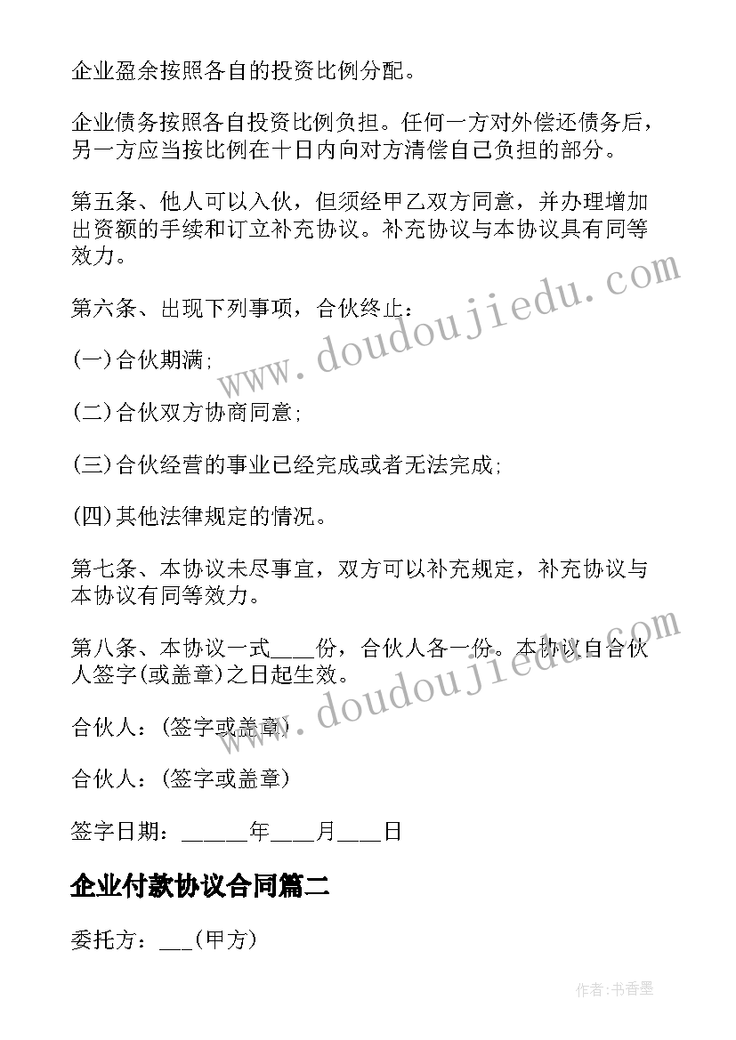 最新企业付款协议合同 企业合作合同协议书(汇总8篇)