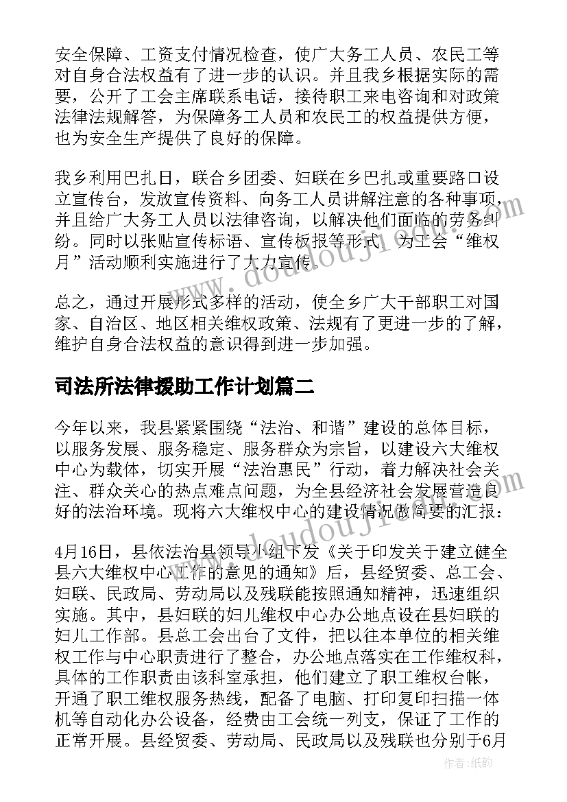 最新司法所法律援助工作计划(优秀5篇)