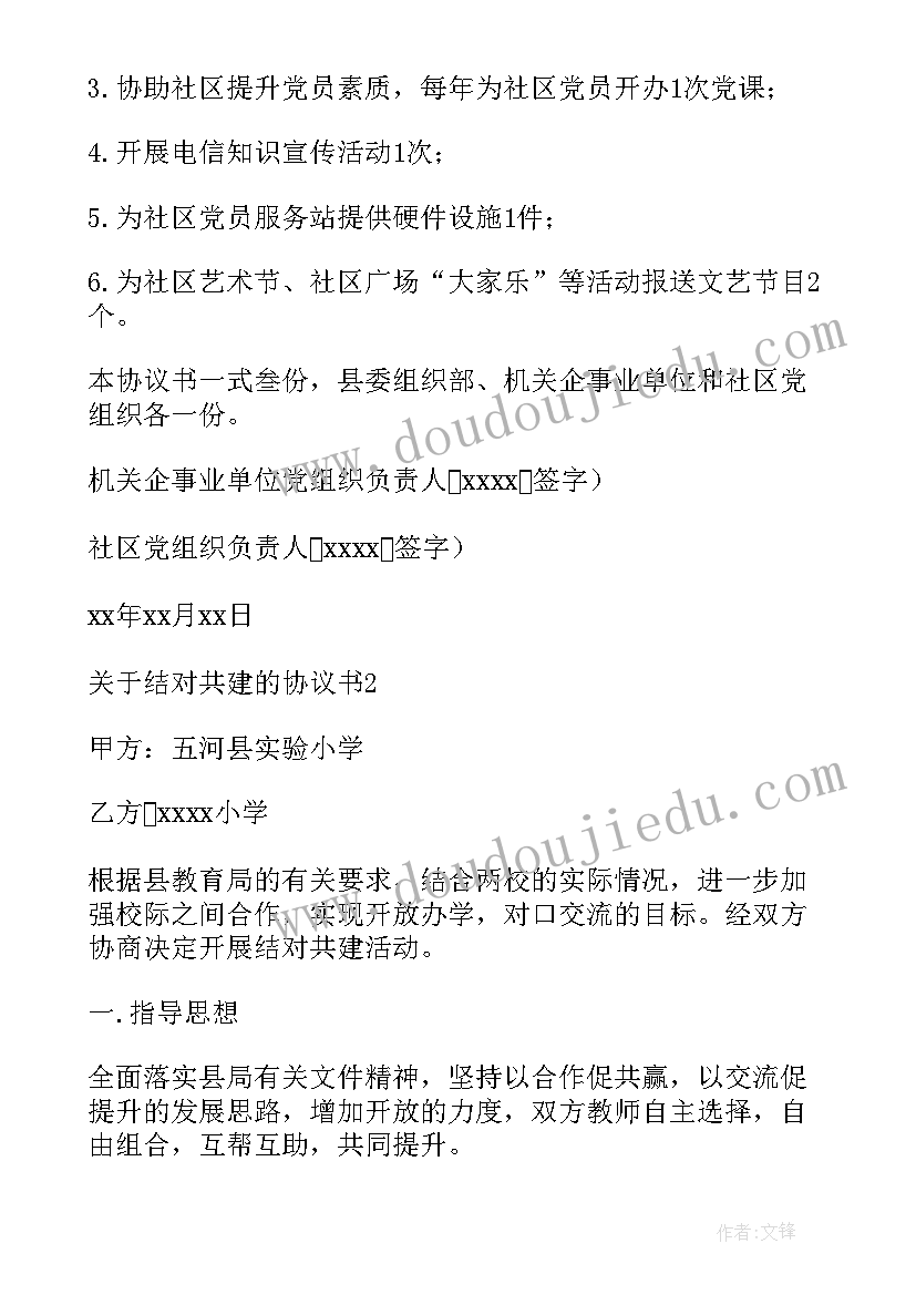 2023年私人调查协议书(汇总5篇)