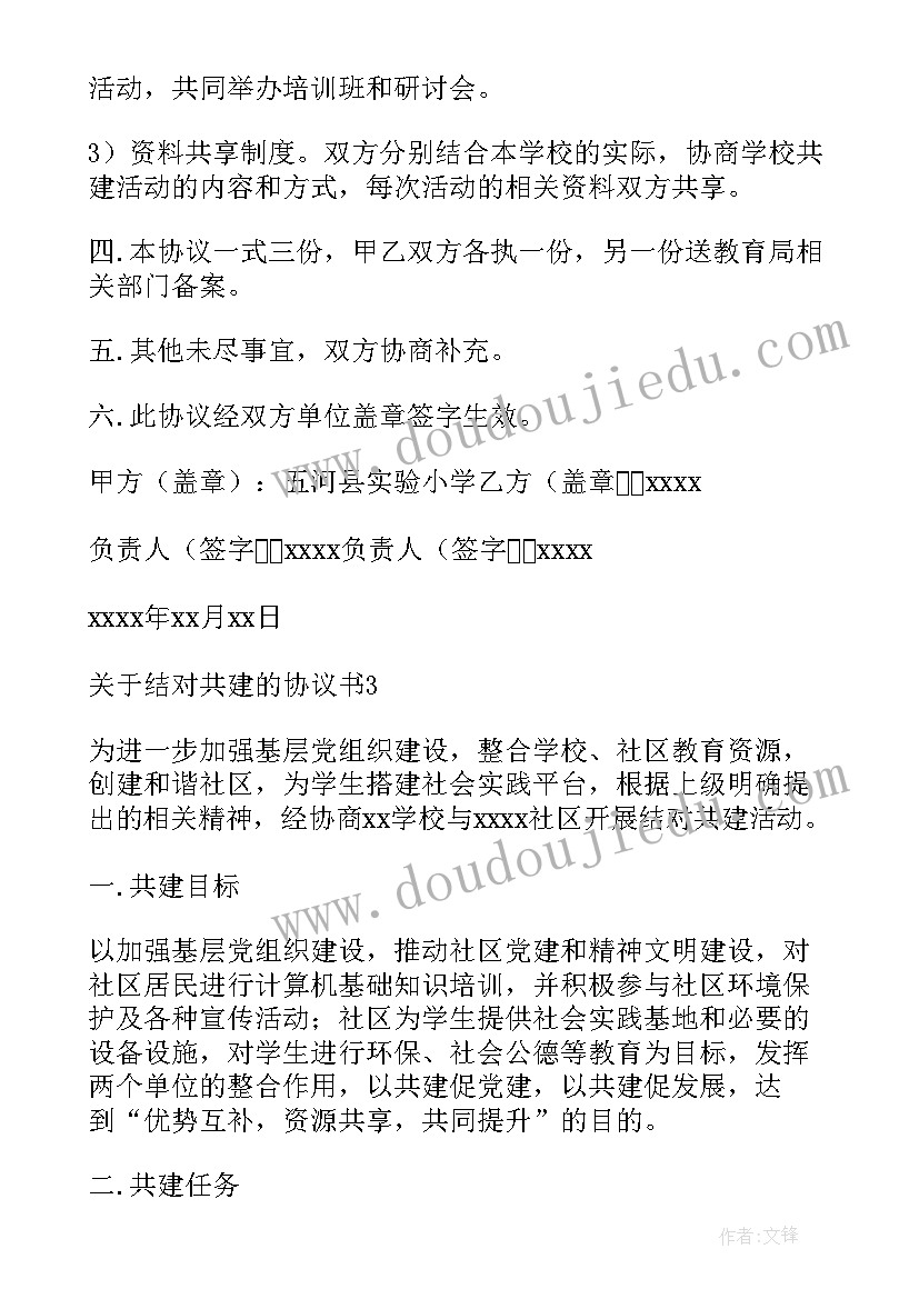 2023年私人调查协议书(汇总5篇)