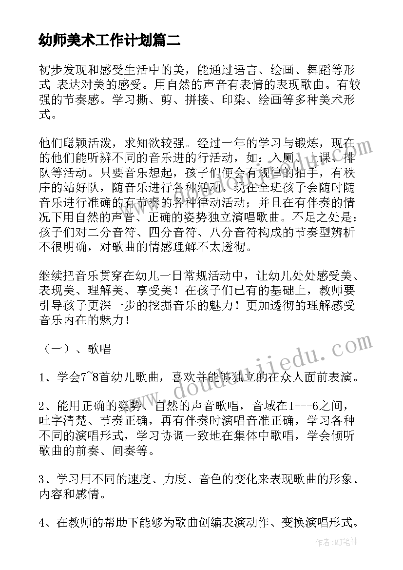 2023年幼师美术工作计划 美术工作计划(模板8篇)