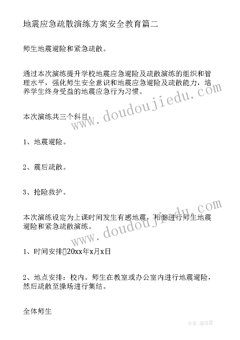 最新地震应急疏散演练方案安全教育 应急疏散演练总结(优秀10篇)