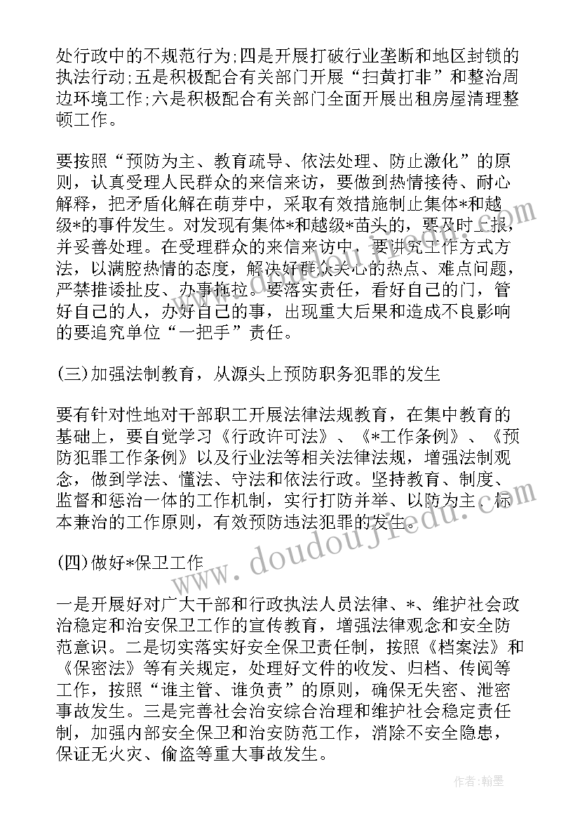 2023年武装部防疫工作 镇武装部工作计划优选(模板9篇)