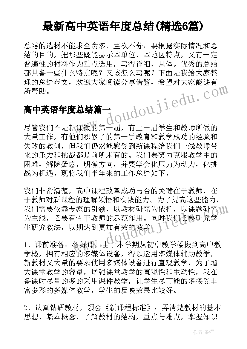 最新高中英语年度总结(精选6篇)