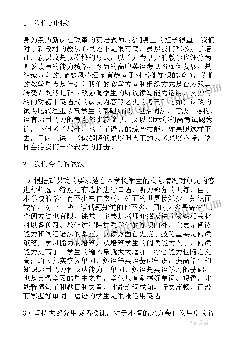 最新高中英语年度总结(精选6篇)