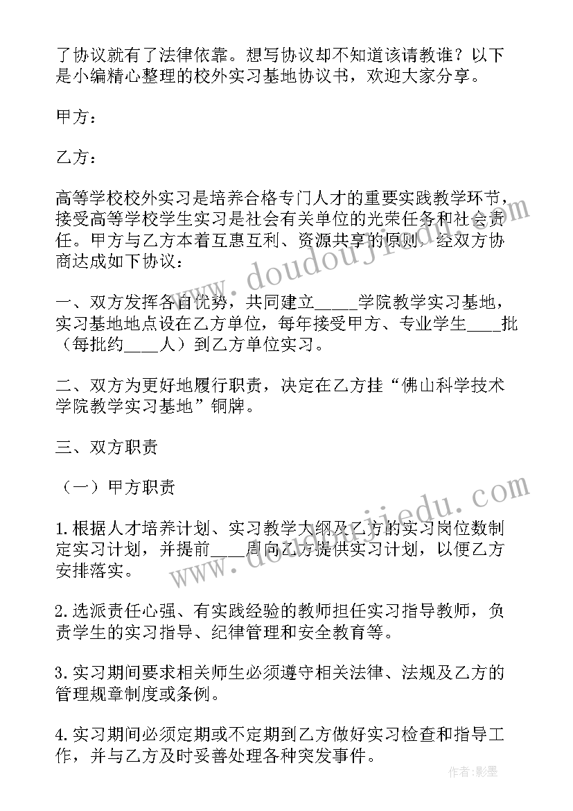 最新实践教学基地协议 实习基地共建协议书(汇总5篇)