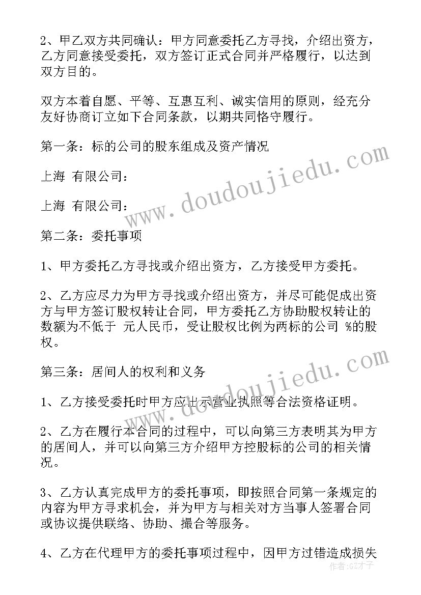 2023年查找融资居间合同 融资居间合同标准版(大全9篇)