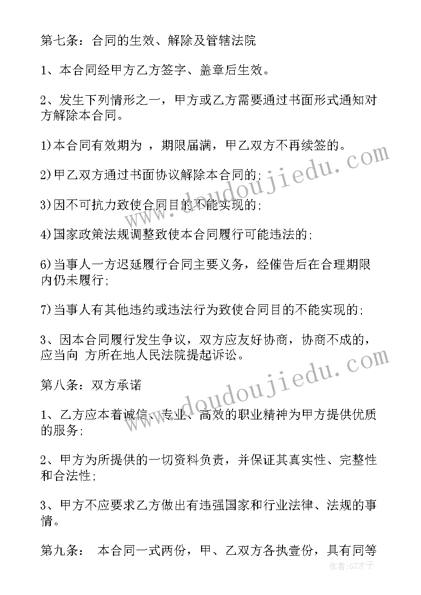 2023年查找融资居间合同 融资居间合同标准版(大全9篇)