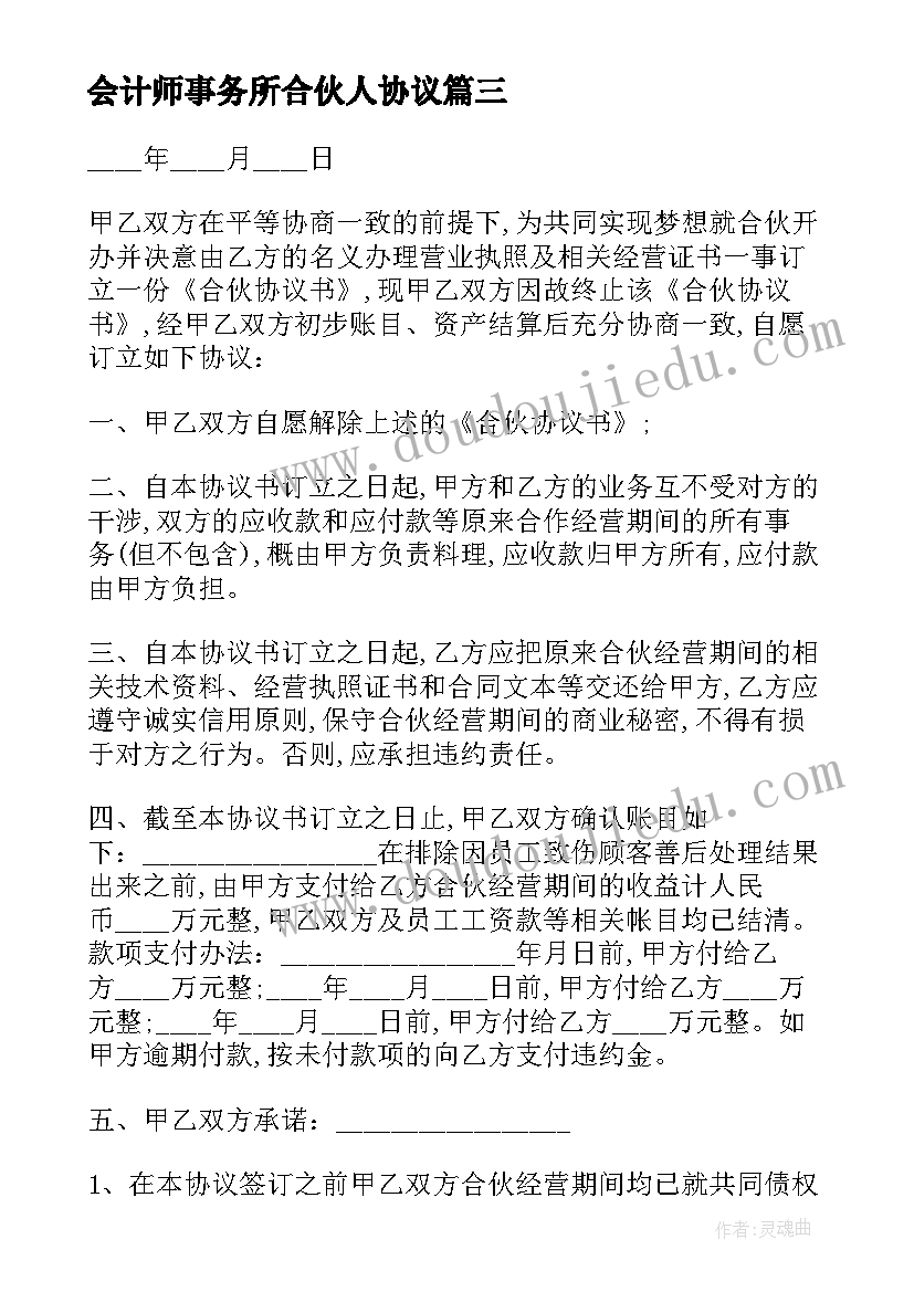 2023年会计师事务所合伙人协议(精选5篇)