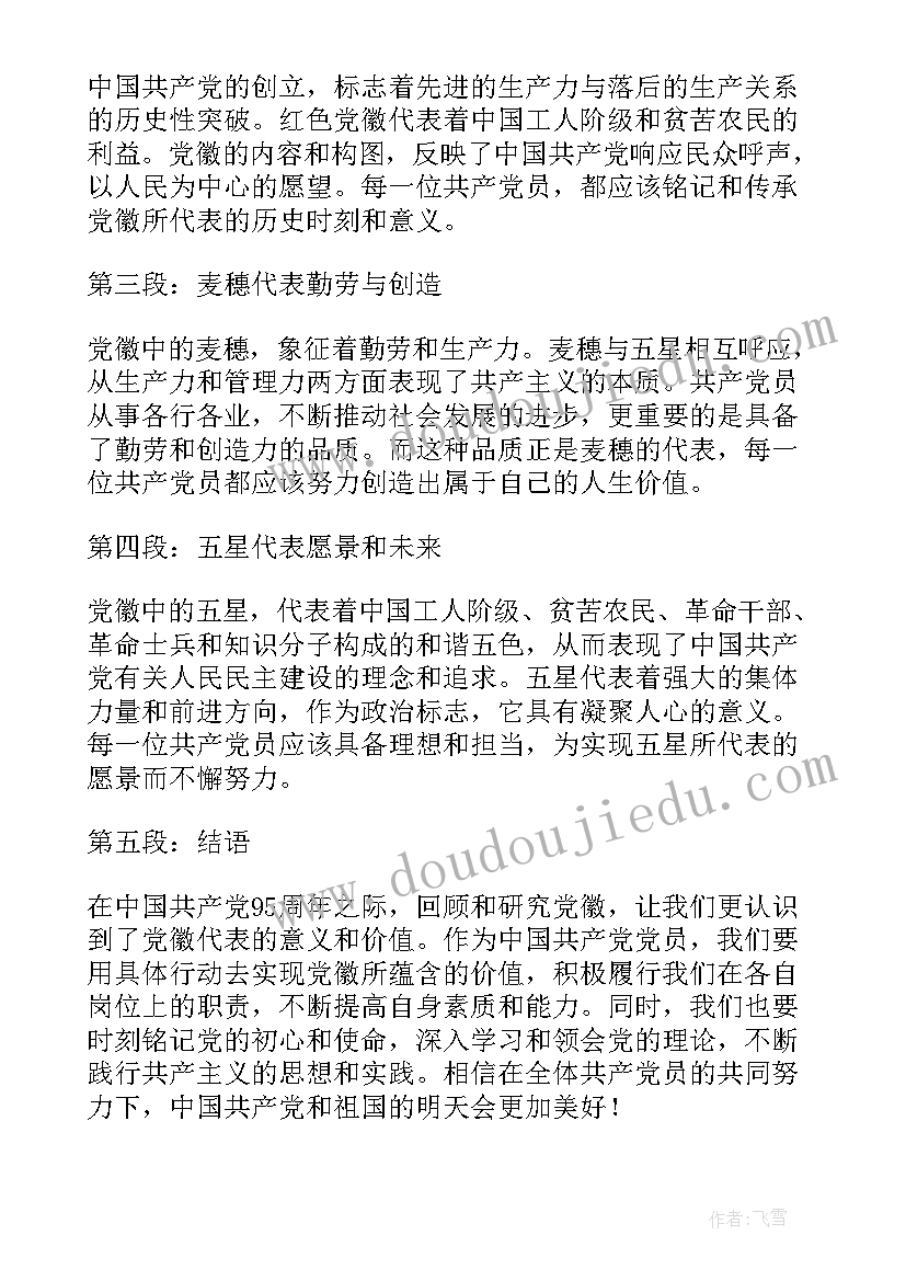 2023年小学生升旗仪式主持稿单人 参考小学生升旗仪式的主持词系列(精选5篇)