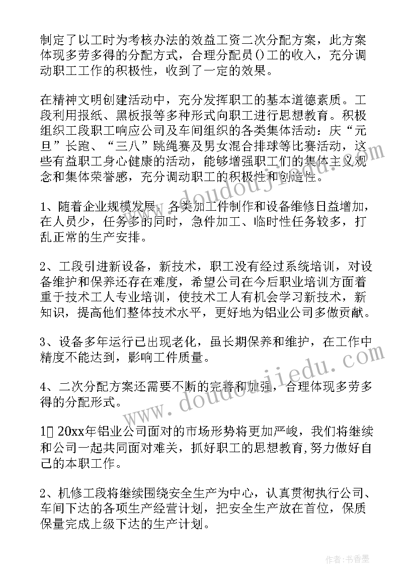 最新机修工作年终总个人总结(大全7篇)