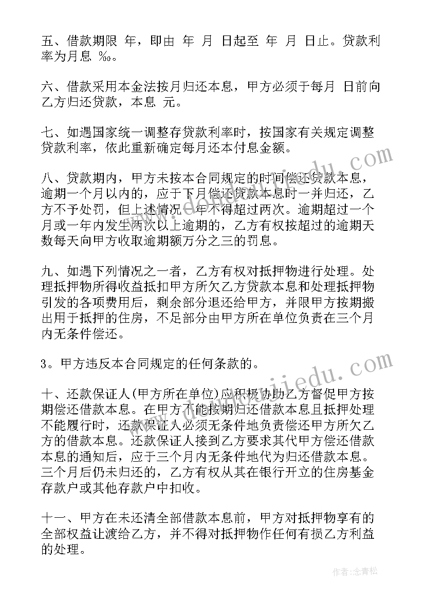 简单抵押借款合同 房屋抵押借款合同(实用10篇)