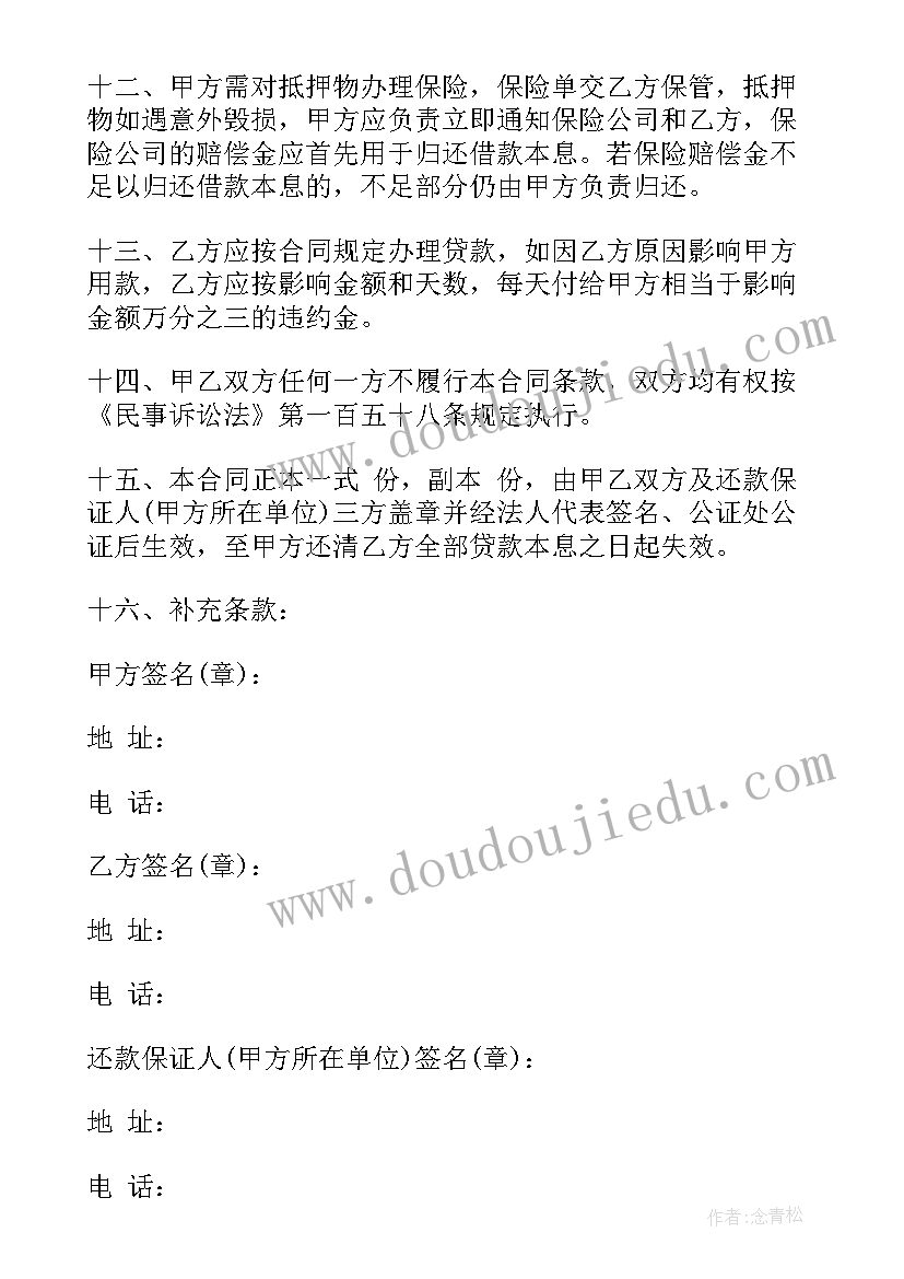 简单抵押借款合同 房屋抵押借款合同(实用10篇)