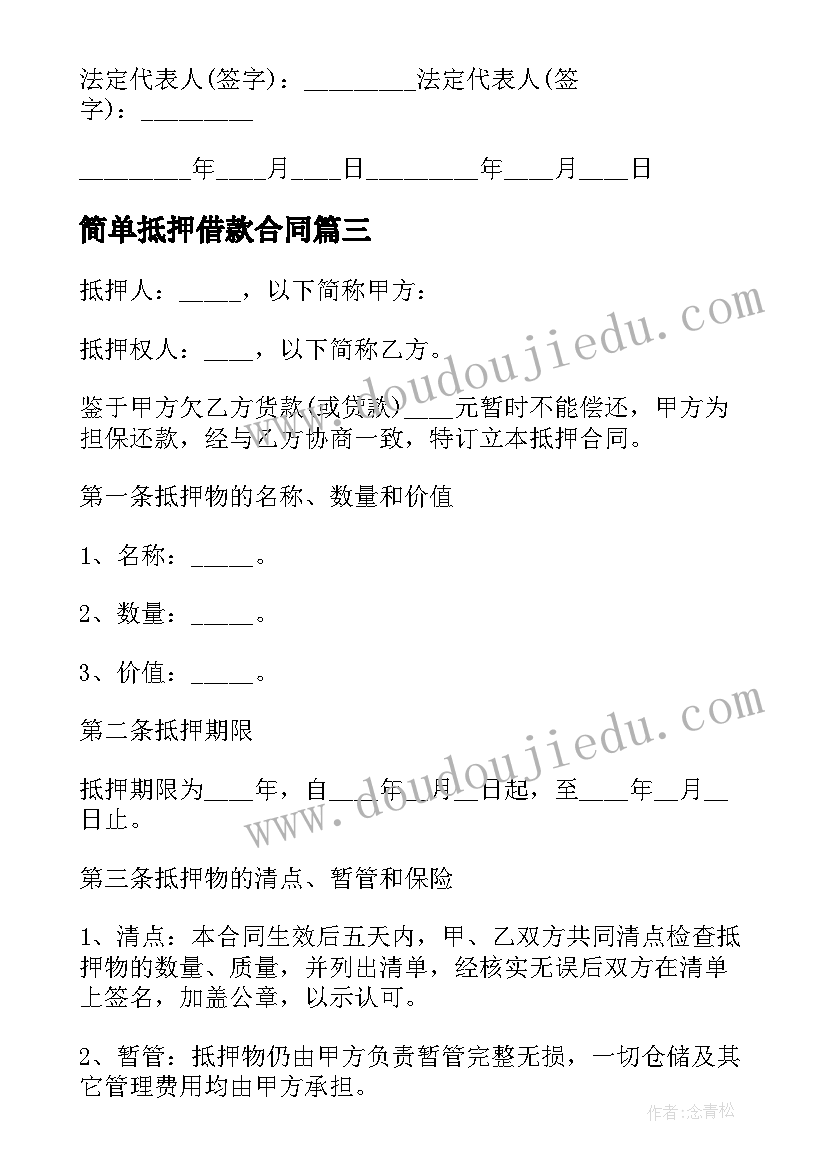 简单抵押借款合同 房屋抵押借款合同(实用10篇)