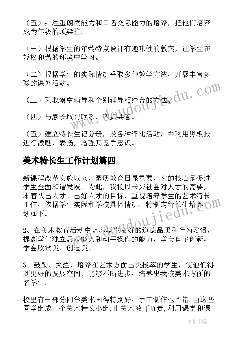 美术特长生工作计划 美术特长生培养工作计划(模板8篇)